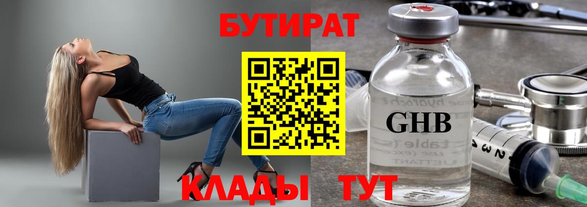 Касимов  БУТИРАТ вода  Вход с VPN 