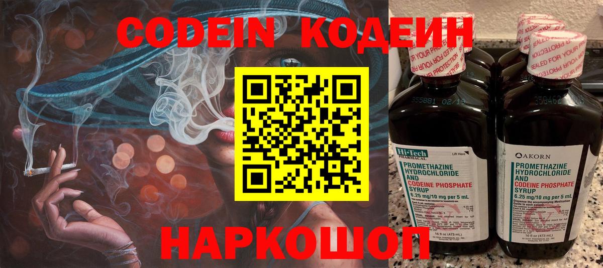 Касимов  Кодеин напиток Lean (лин)  Вход с VPN  Кодеиновый сироп Lean Purple Drank 