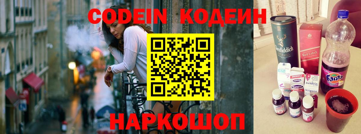 Кодеин напиток Lean (лин) Касимов