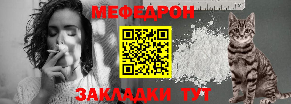 Меф мяу мяу  Касимов