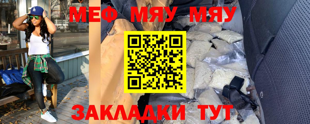 МЯУ-МЯУ VHQ  МЯУ-МЯУ мяу мяу  купить наркотик  Вход с VPN  Касимов  Меф 