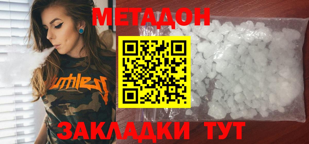 Метадон кристалл Касимов