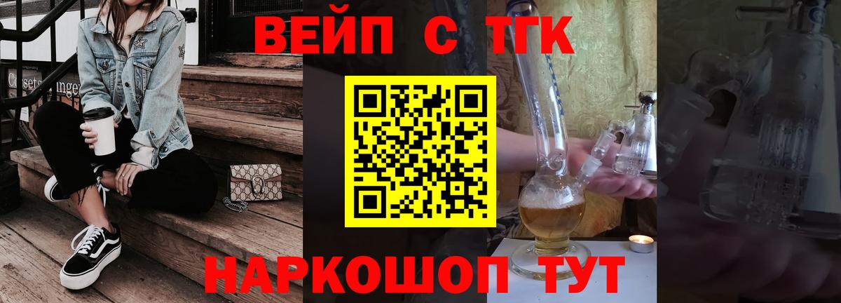 ТГК вейп с тгк Касимов